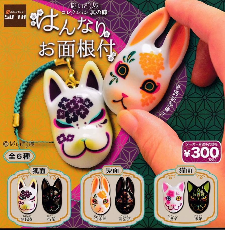 根付　天然素材　12個おまとめセット Amazon | だいきょ屋コレクション 其の肆 はんなりお面根付 [全6